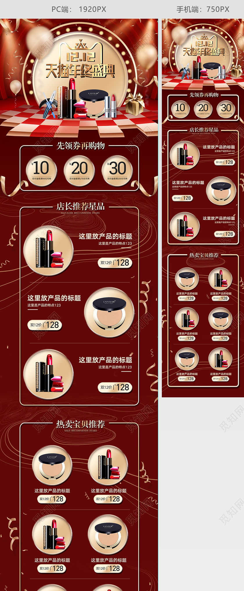 红色喜庆立体双12双十二年终盛典销天猫淘宝首页电商模板