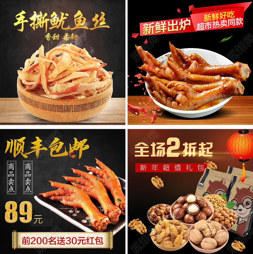 吃货节517电商淘宝零食美食类鸡爪鱿鱼丝坚果优惠主图直通车