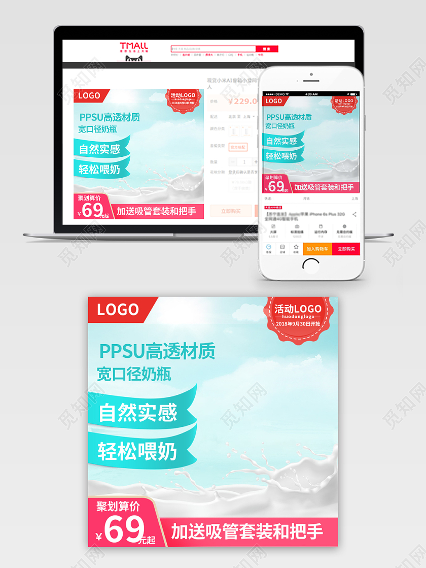 电商淘宝蓝色清新简约婴儿奶瓶母婴类促销活动主图框直通车