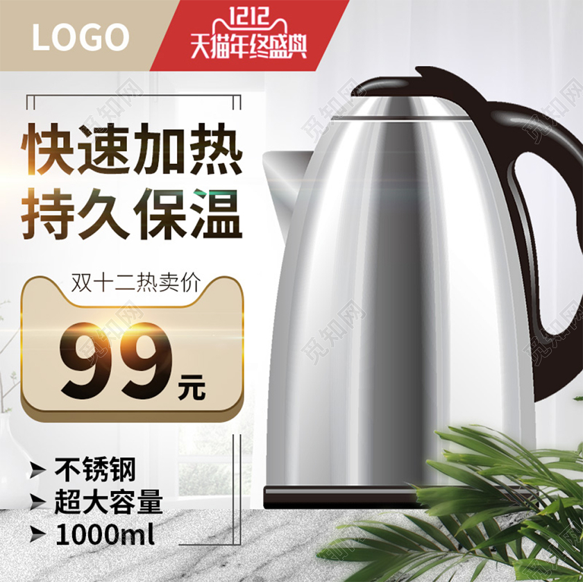 电商淘宝双十二双12简约热水壶家电庆典促销活动主图框直通车