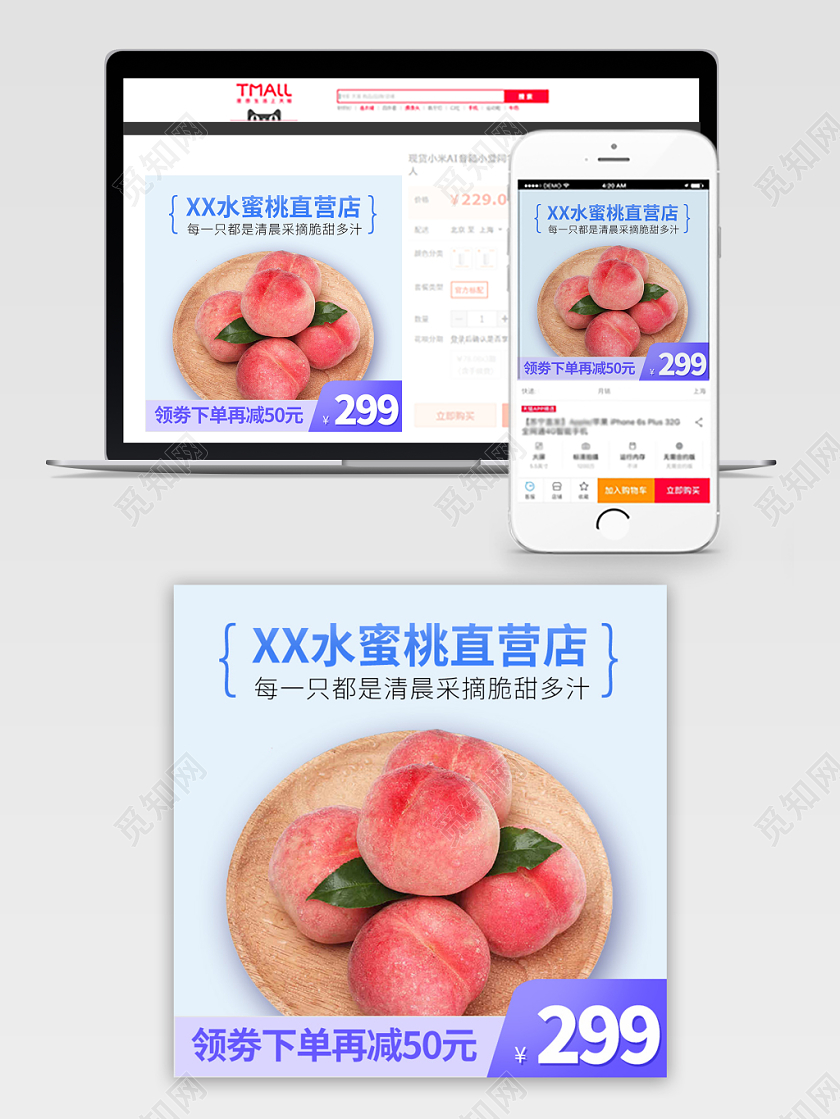 电商淘宝浅色简约水蜜桃子水果类美食食物类促销活动主图框直通车