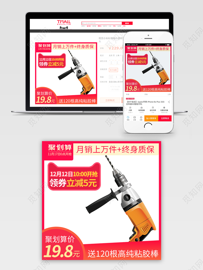 电商淘宝双十二双12红色聚划算电钻工具类促销活动主图框直通车