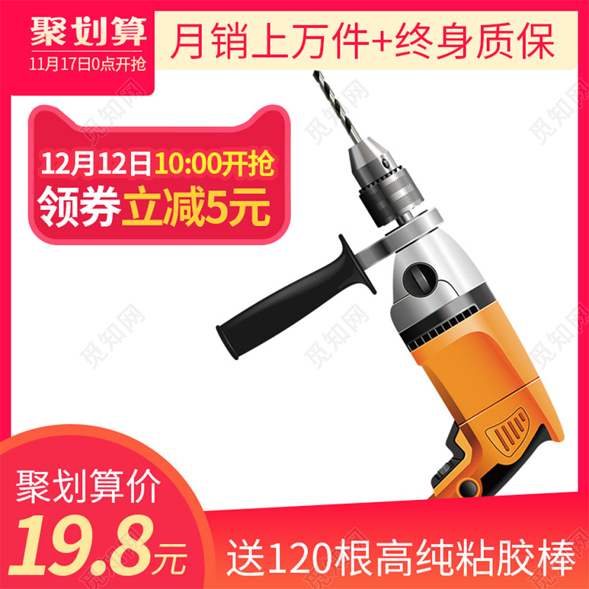电商淘宝双十二双12红色聚划算电钻工具类促销活动主图框直通车