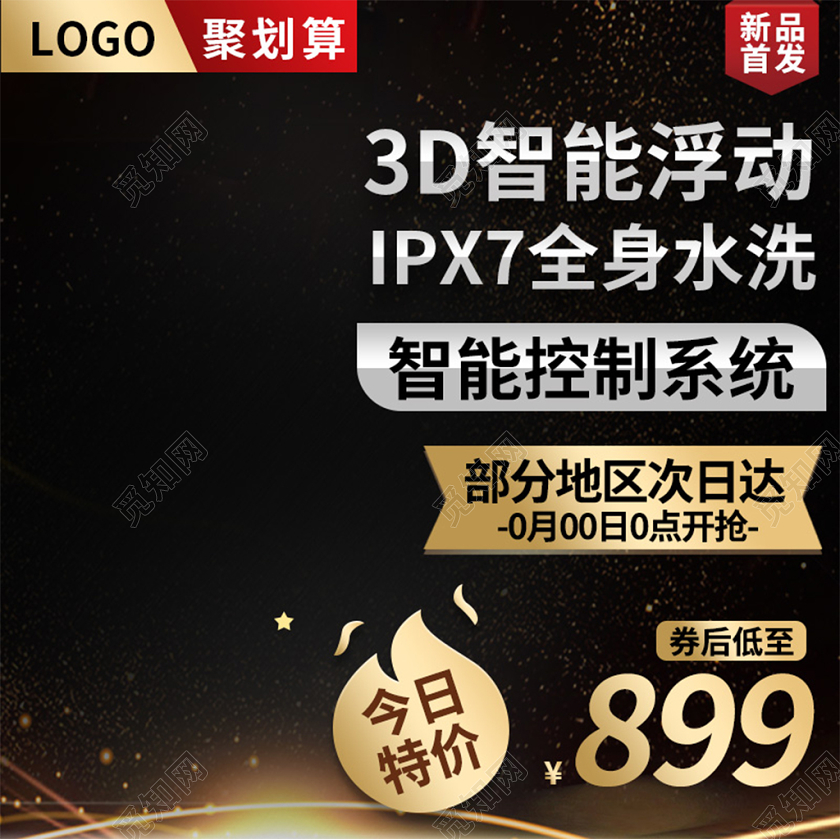 电商淘宝黑色简约大气剃须刀电器工具促销活动主图框直通车