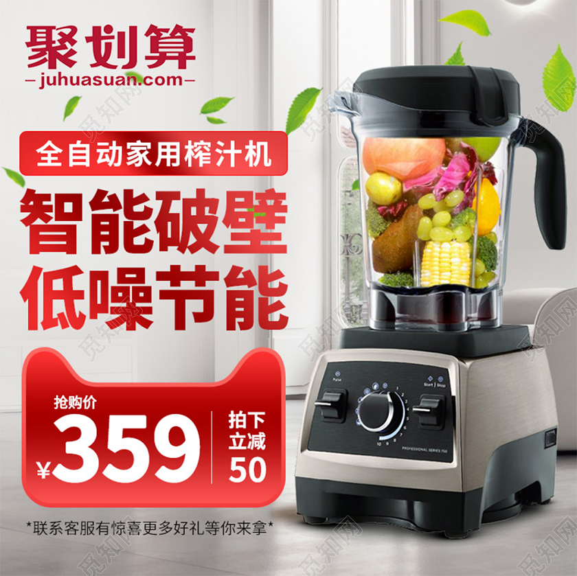 电商淘宝黑色简约破壁机家电电器类聚划算促销活动主图框直通车