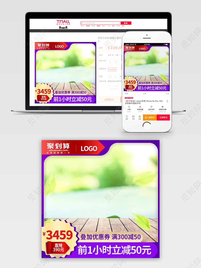 电商淘宝紫色大气简约清新聚划算促销活动主图框直通车