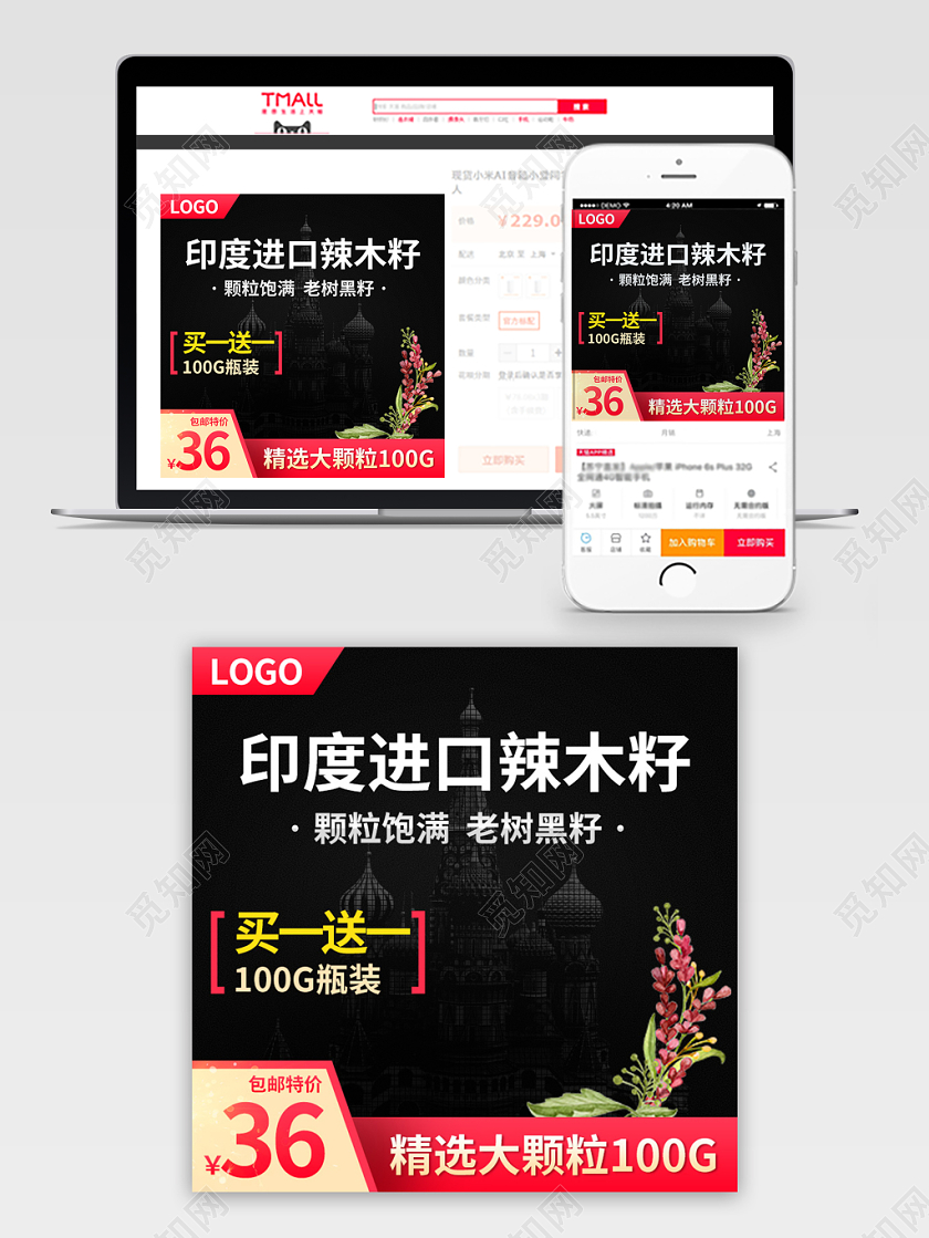 电商淘宝黑色简约大气印度进口辣木籽美食食促销活动主图框直通车