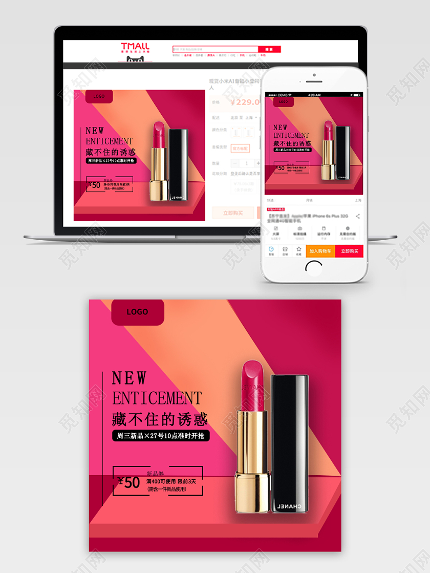 电商淘宝简约风口红促销活动主图直通车模板