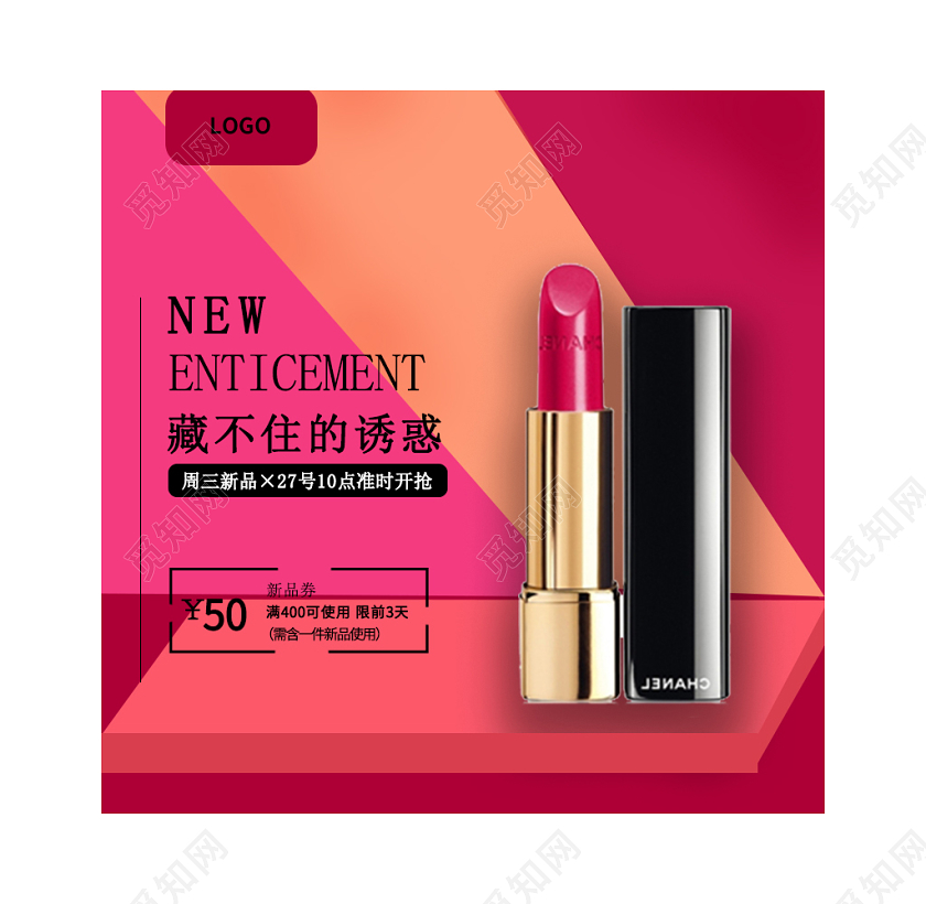 电商淘宝简约风口红促销活动主图直通车模板