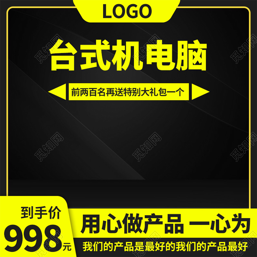 电商淘宝黑黄配色简约台式电脑数码类促销活动主图框直通车