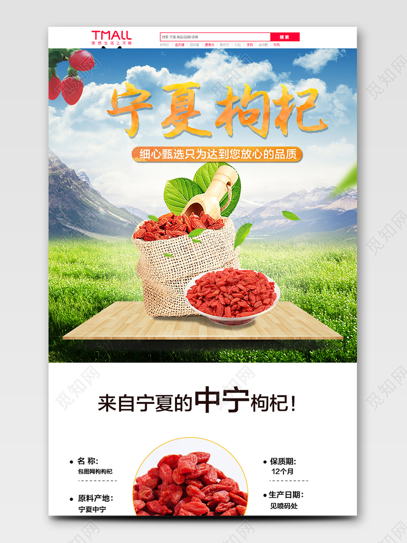 自然大气宁夏枸杞养生类通用电商模版