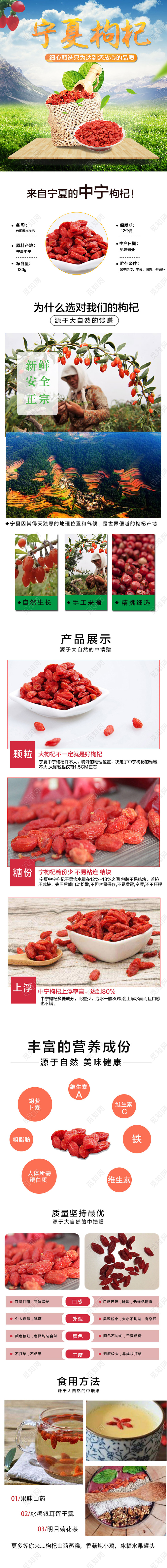 自然大气宁夏枸杞养生类通用电商模版
