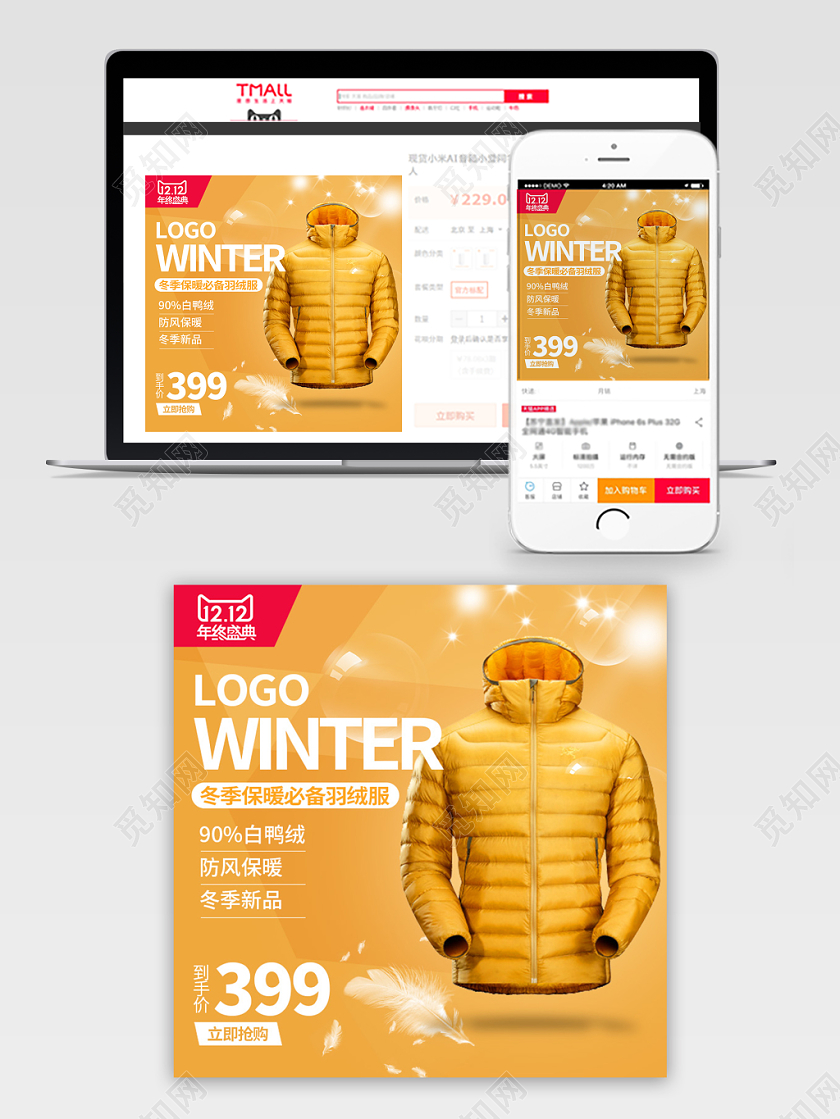 电商淘宝双十二双12保暖羽绒服冬季服装促销活动主图框直通车