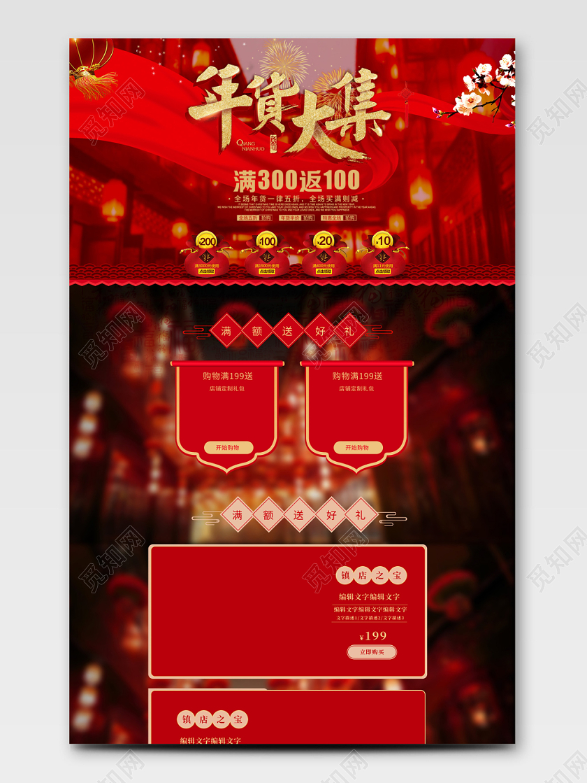 年货节年货大集年货大街首页红色喜庆淘宝天猫电商模版