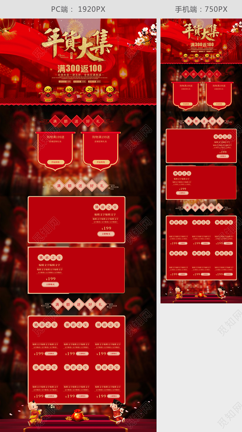 年货节年货大集年货大街首页红色喜庆淘宝天猫电商模版