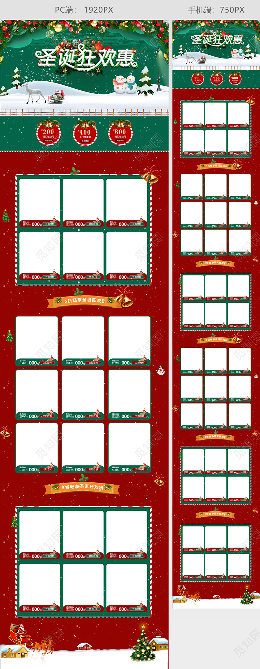 圣诞狂欢会全球狂欢促销天猫首页电商模板