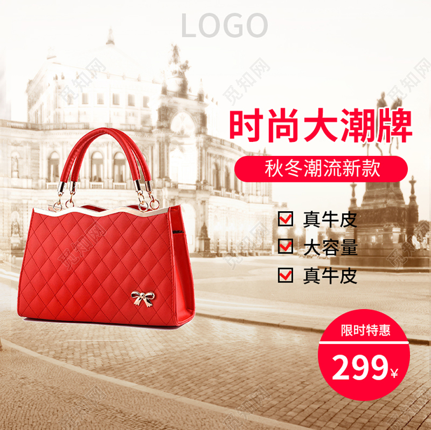 电商淘宝红色主题时尚大潮牌促销活动主图直通车