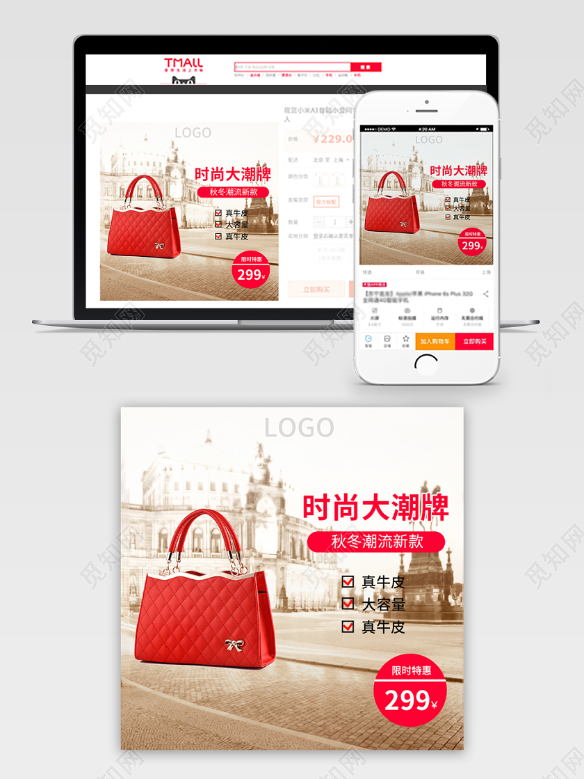 电商淘宝红色主题时尚大潮牌促销活动主图直通车