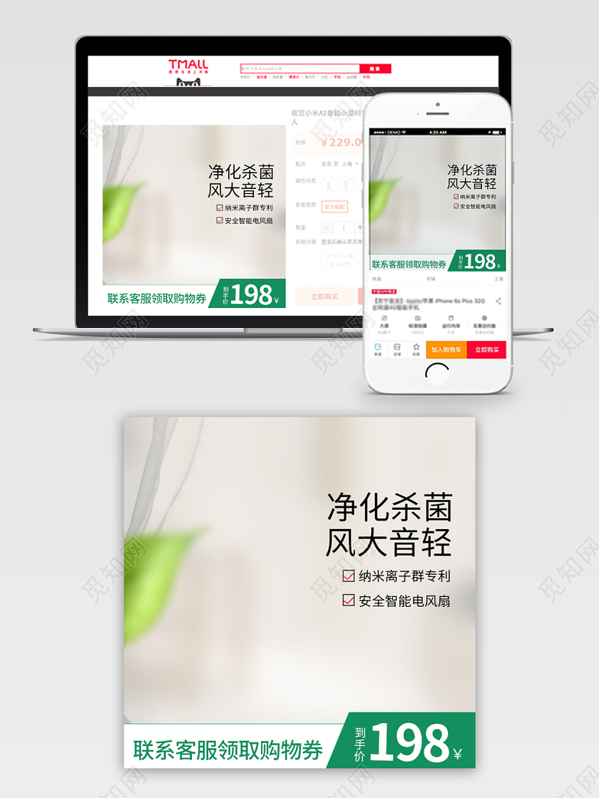 电商淘宝浅色主题电风扇促销活动主图直通车模板