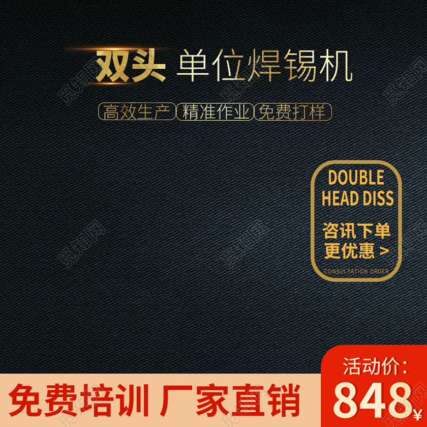 电商淘宝黑色主题双头单位焊锡机促销活动主图直通车