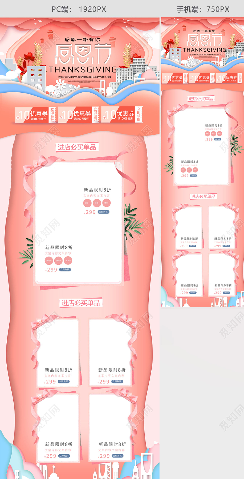感恩节促销活动电商首页