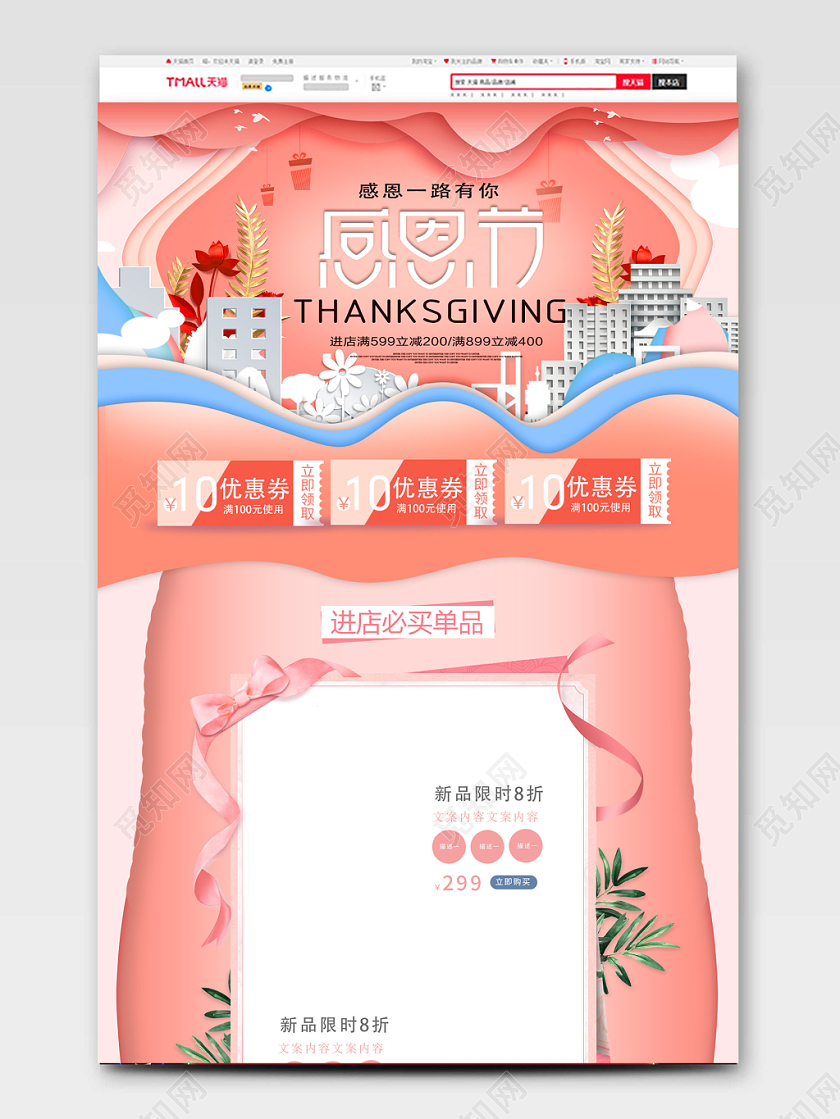 感恩节促销活动电商首页