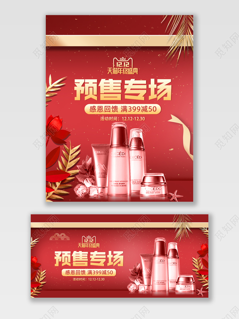 电商淘宝双12美妆喜庆金色大气促销海报