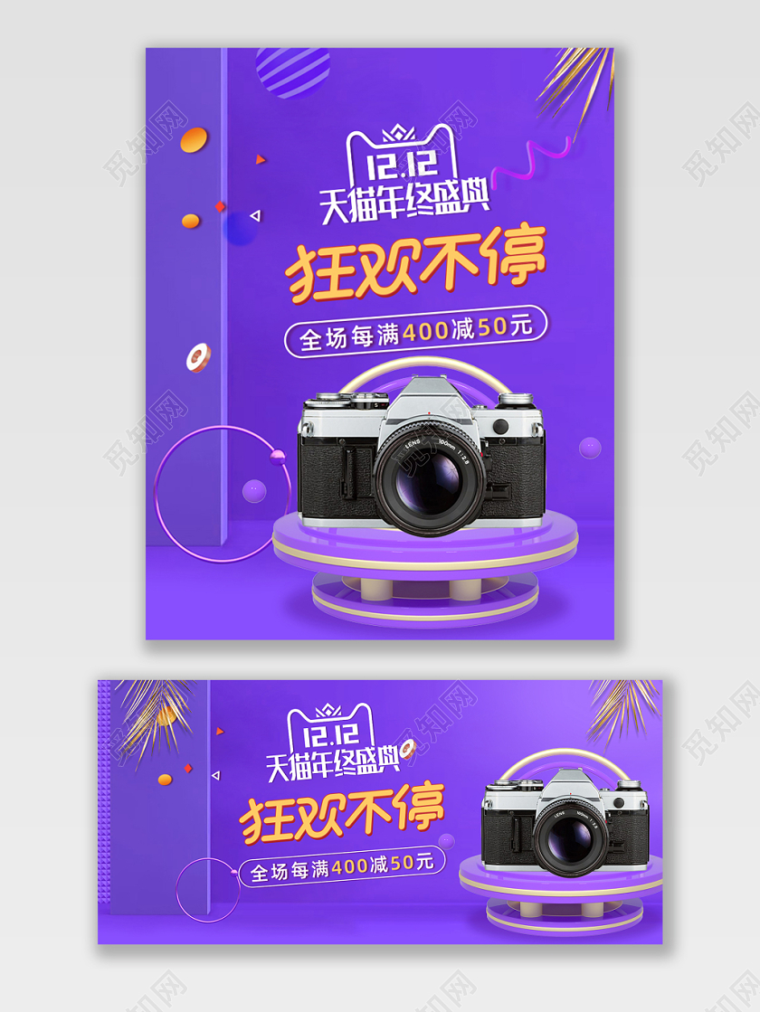 电商紫色大气淘宝天猫双12数码产品促销打折海报