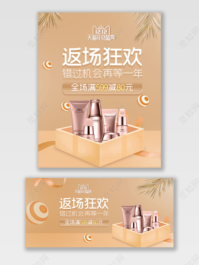 电商淘宝京东双12促销预售狂欢立体空间宣传海报