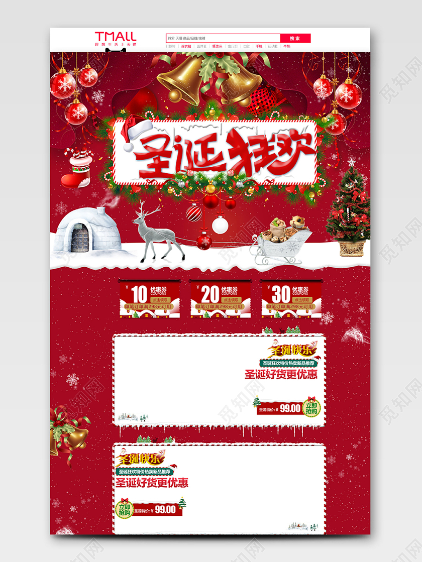 红色圣诞狂欢全球狂欢促销天猫首页电商模板