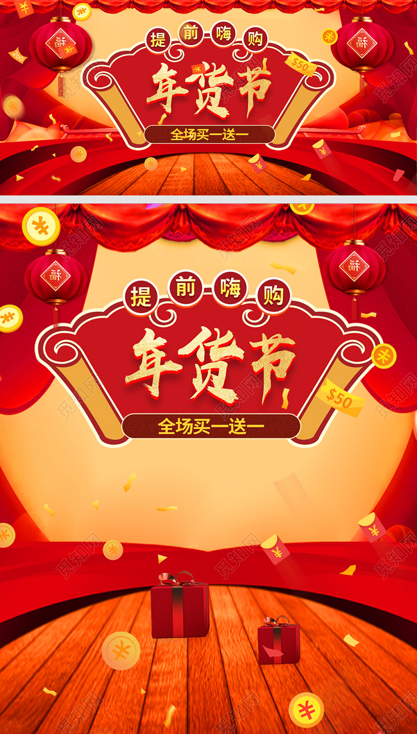 年货节海报红色喜庆淘宝天猫电商模版