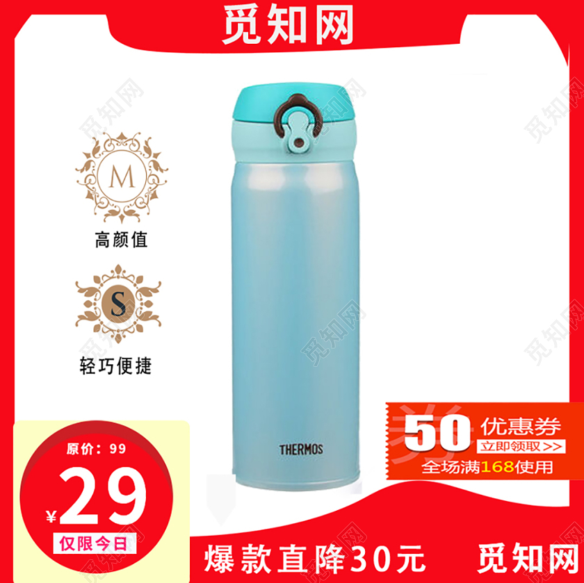 电商淘宝红框时尚保温杯保温瓶百货类优惠主图框直通车促销活动