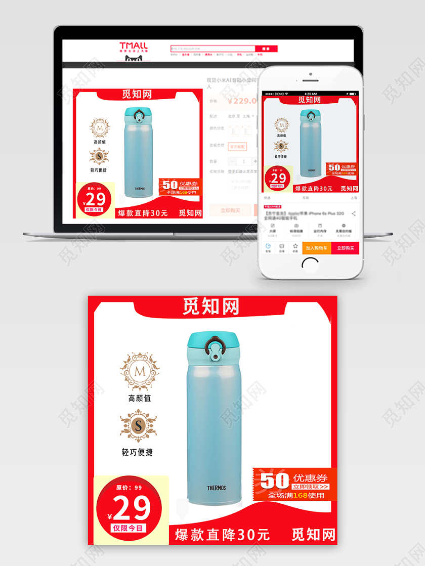 电商淘宝红框时尚保温杯保温瓶百货类优惠主图框直通车促销活动
