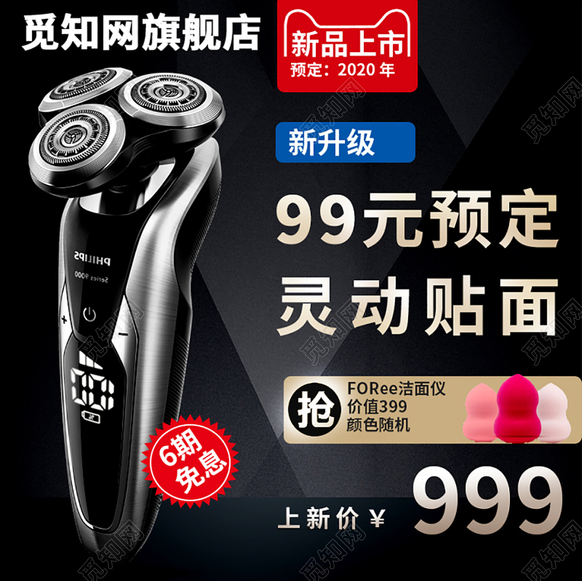 电商淘宝炫黑科技风格电动剃须刀百货类优惠主图框直通车促销活动