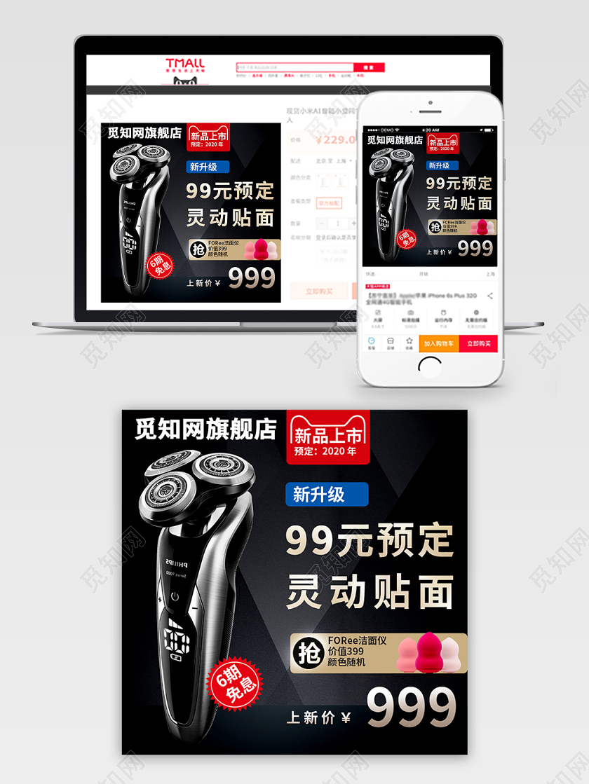 电商淘宝炫黑科技风格电动剃须刀百货类优惠主图框直通车促销活动