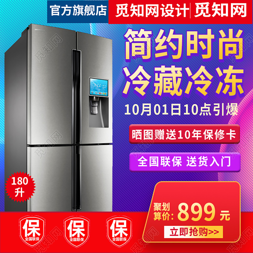 电商淘宝炫紫风格简约时尚冰箱家电类优惠主图框直通车促销活动