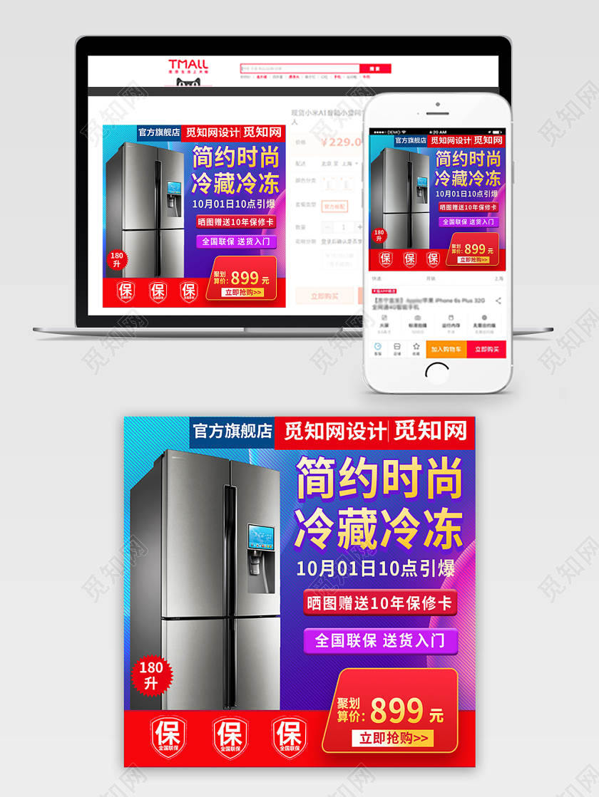 电商淘宝炫紫风格简约时尚冰箱家电类优惠主图框直通车促销活动