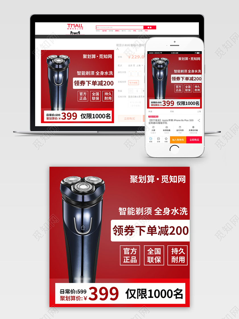 电商淘宝灵活浮动电动剃须刀百货类优惠主图框直通车促销活动