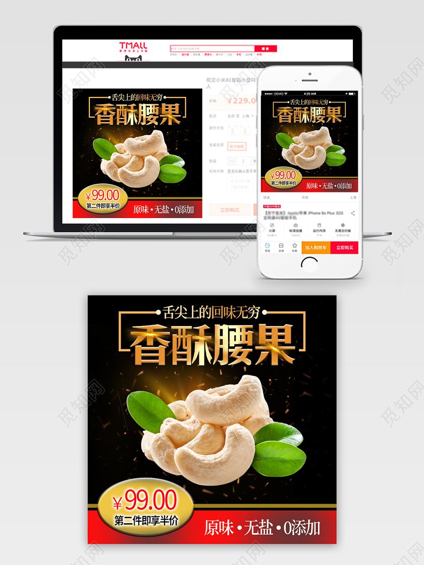 吃货节517黑色简约主图框直通车促销活动香酥腰果美食主图