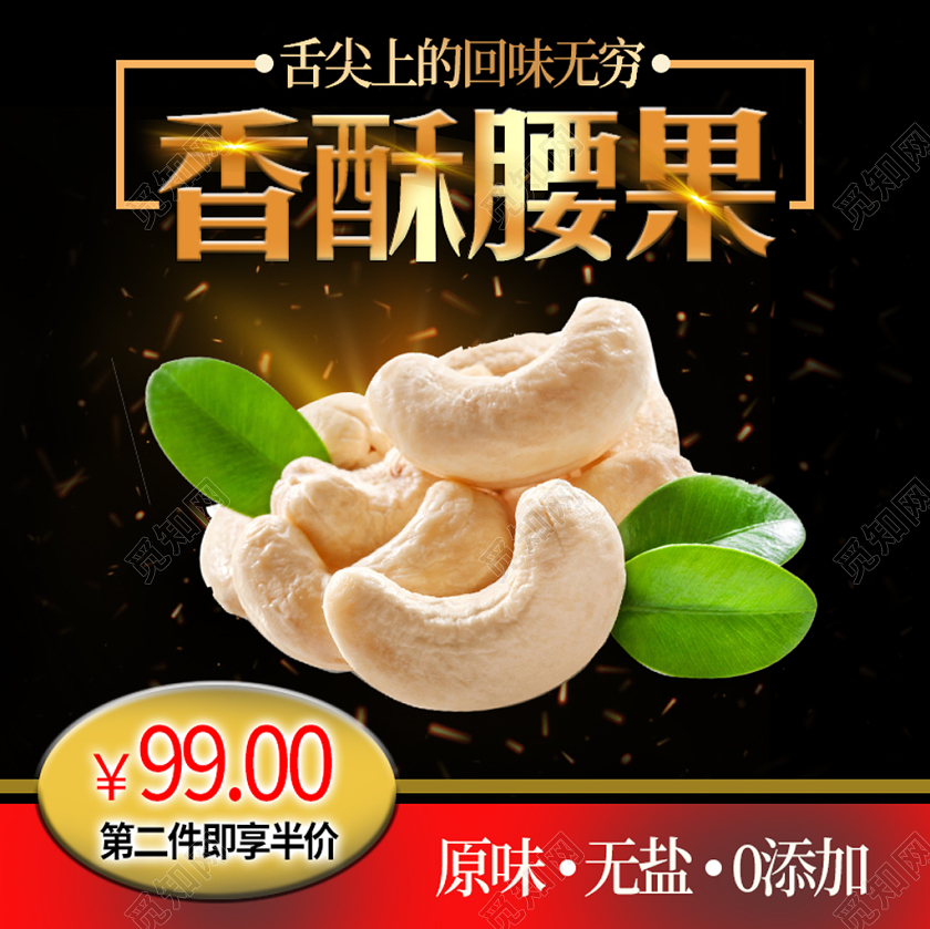 吃货节517黑色简约主图框直通车促销活动香酥腰果美食主图