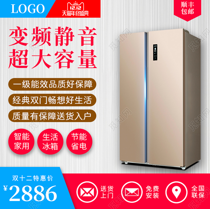 淡金色简约主图框直通车促销活动超大容量电冰箱家电双12主图