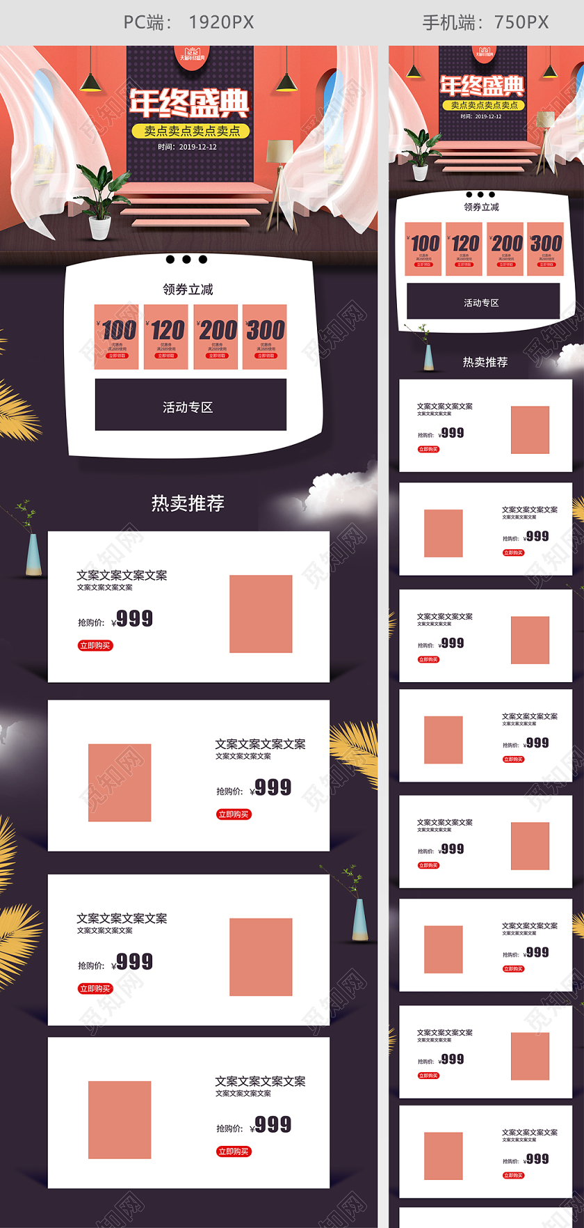 家居1212简约立体年终双十二首页