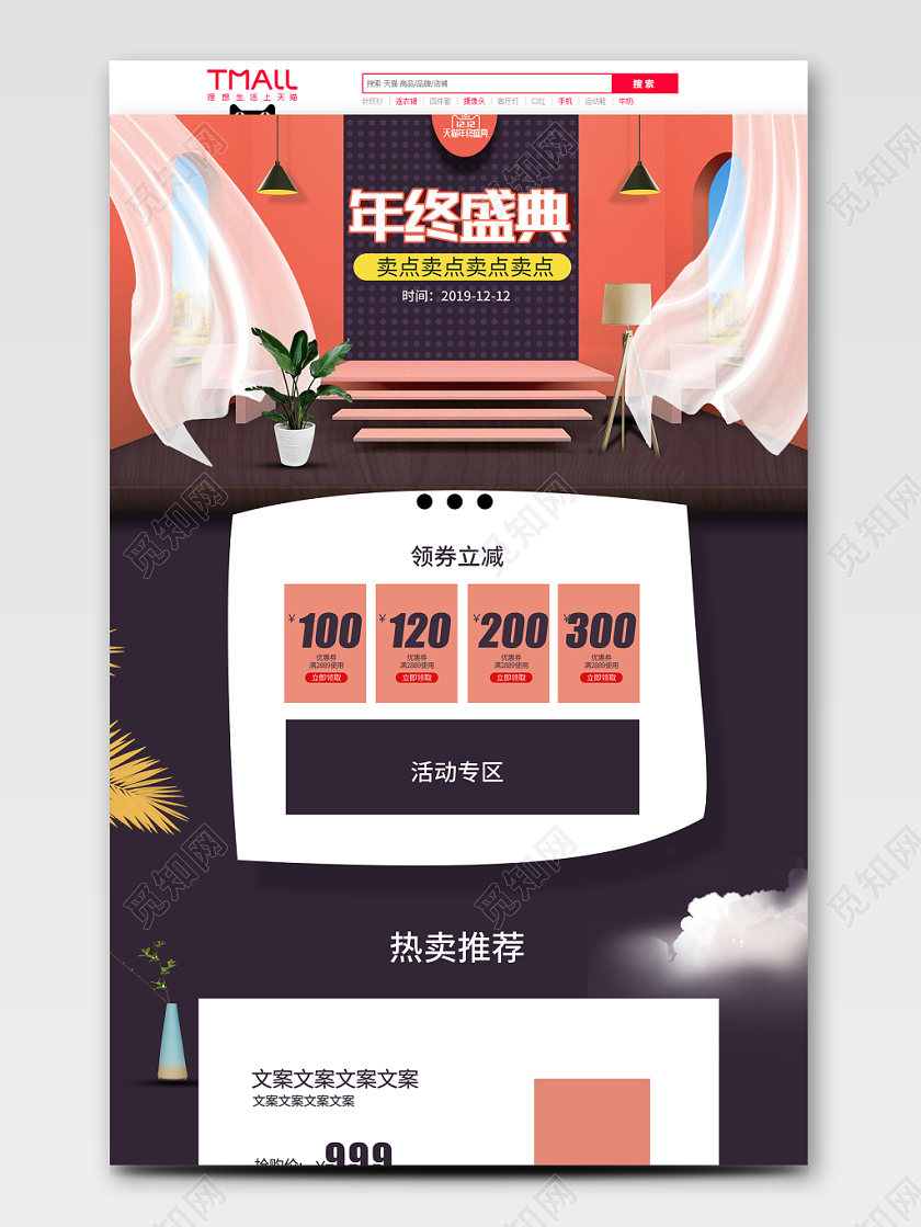 家居1212简约立体年终双十二首页