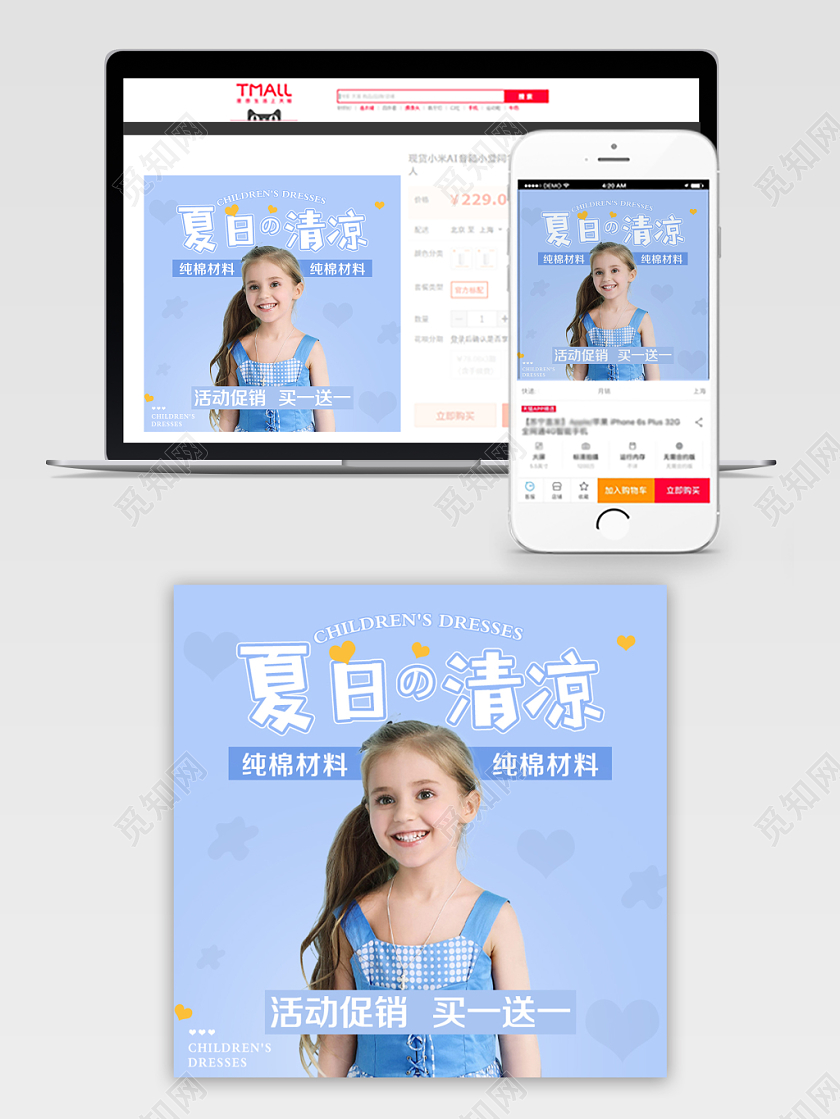 蓝色清新风格童装类通用夏日清凉买一送一主图框直通车促销活动