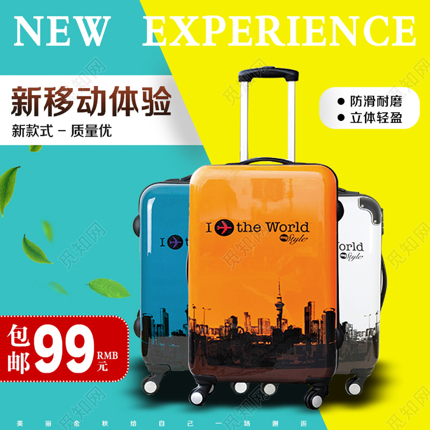 时尚风格箱包类通用新移动体验行李箱主图框直通车促销活动