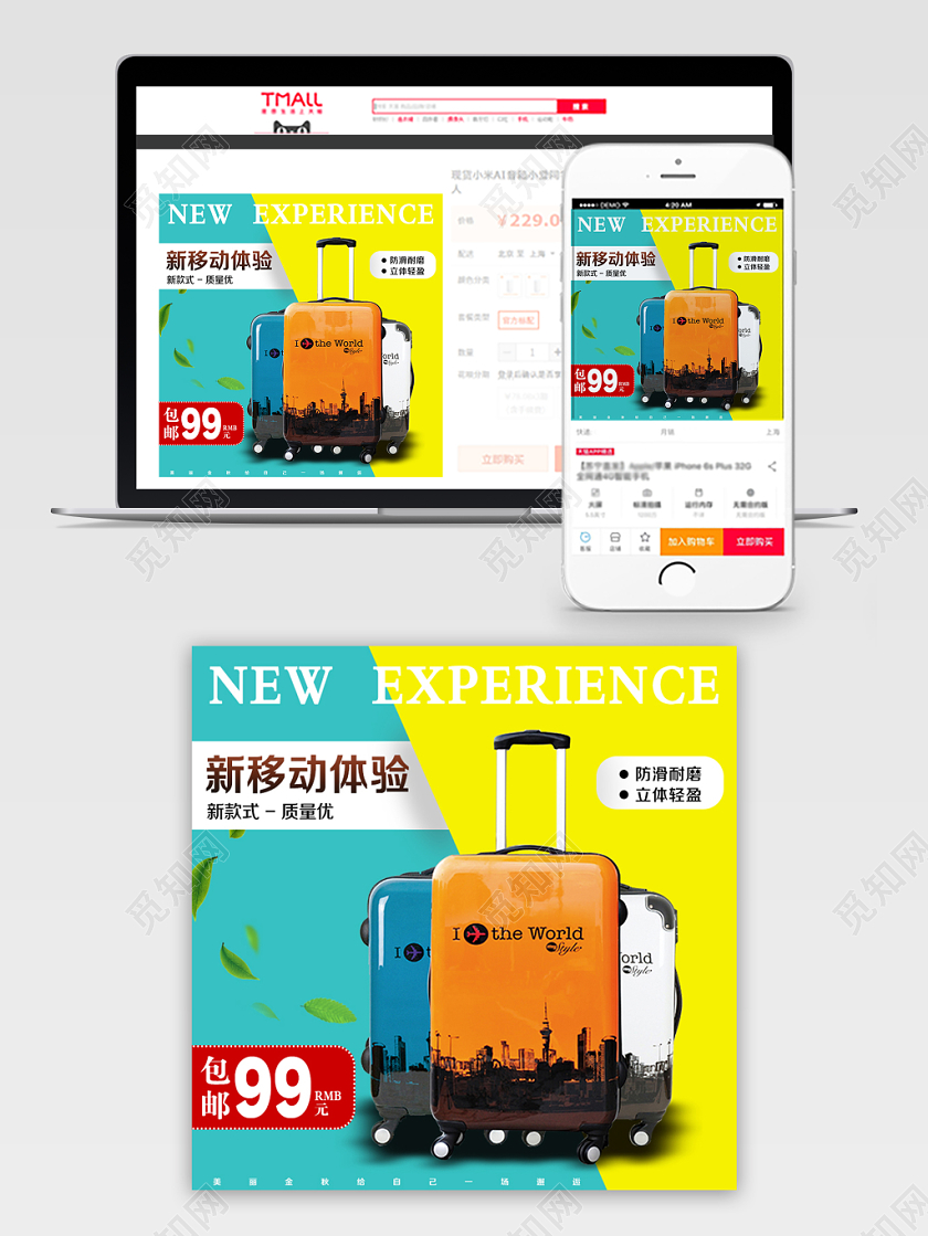 时尚风格箱包类通用新移动体验行李箱主图框直通车促销活动