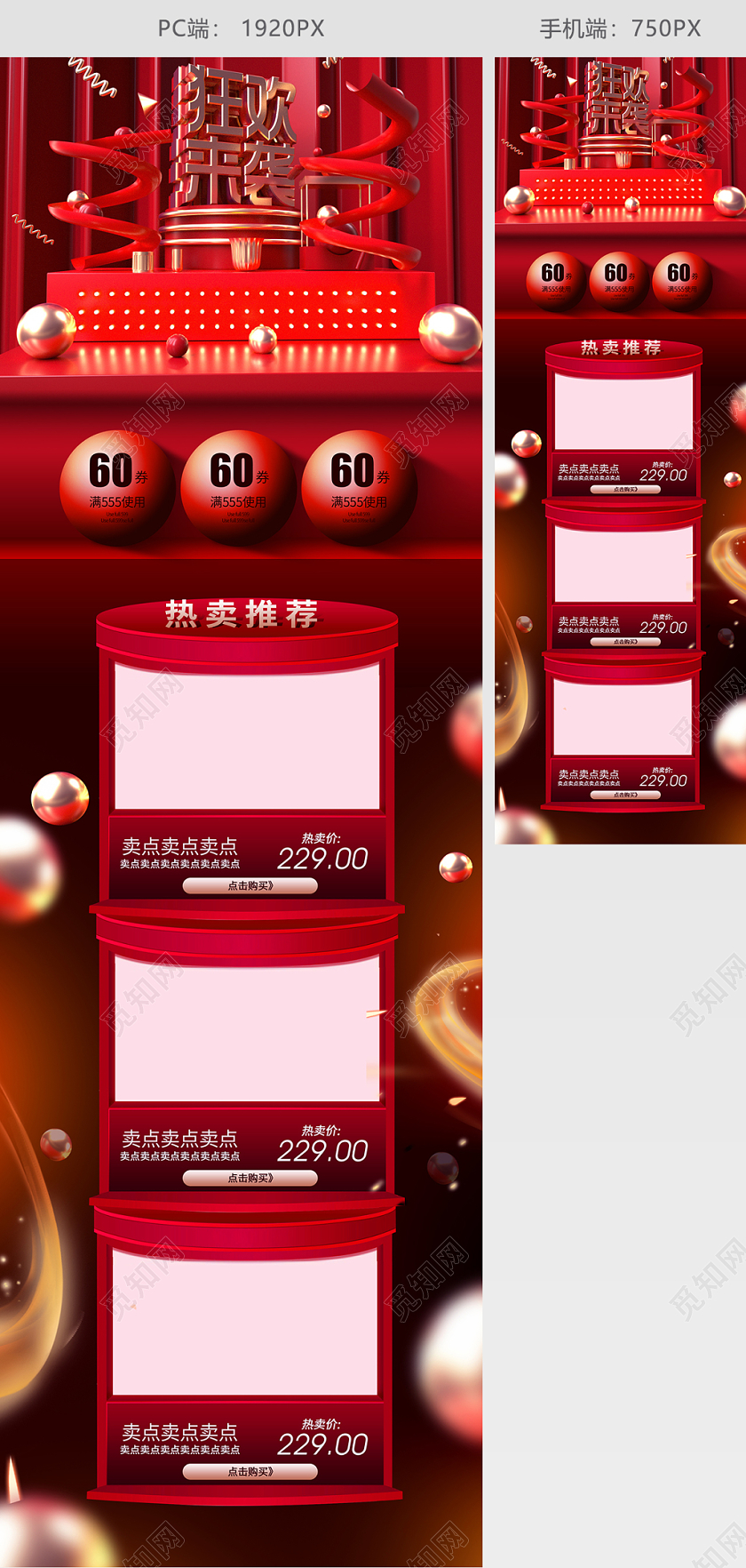 C4D大气立体红金电商1212首页