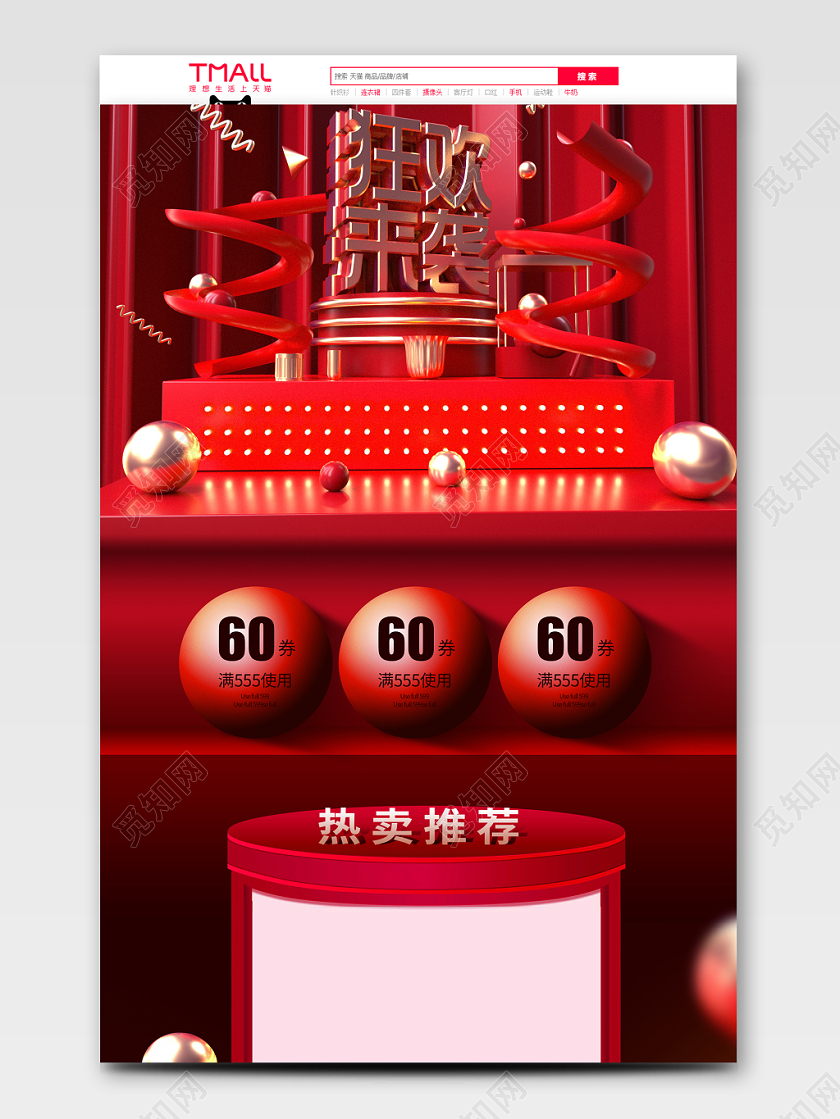 C4D大气立体红金电商1212首页