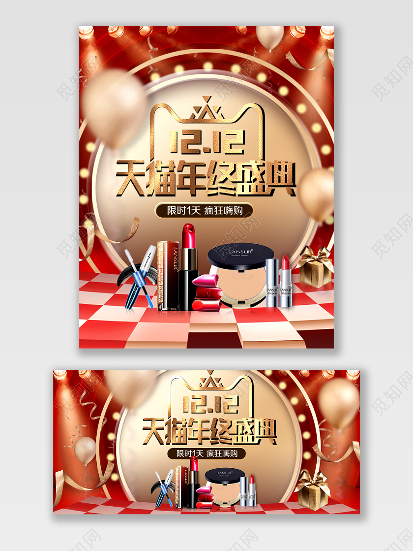 红金大气立体双12双十二年终盛典天猫淘宝海报电商模板