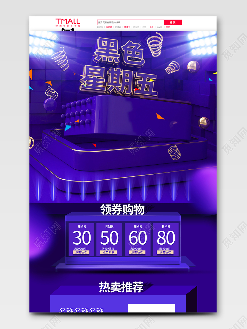 黑色星期五紫金质感C4D大气立体首页